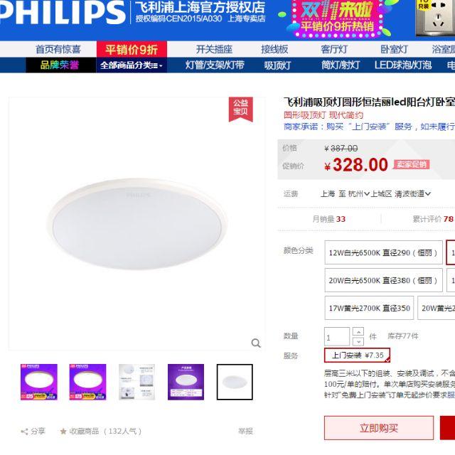 17w_ceiling_light_philiips__cool_white__price_reduced_to_make_space_at_home_box_is_not_in_good_condi_1477717784_d808d2fd.png.jpeg