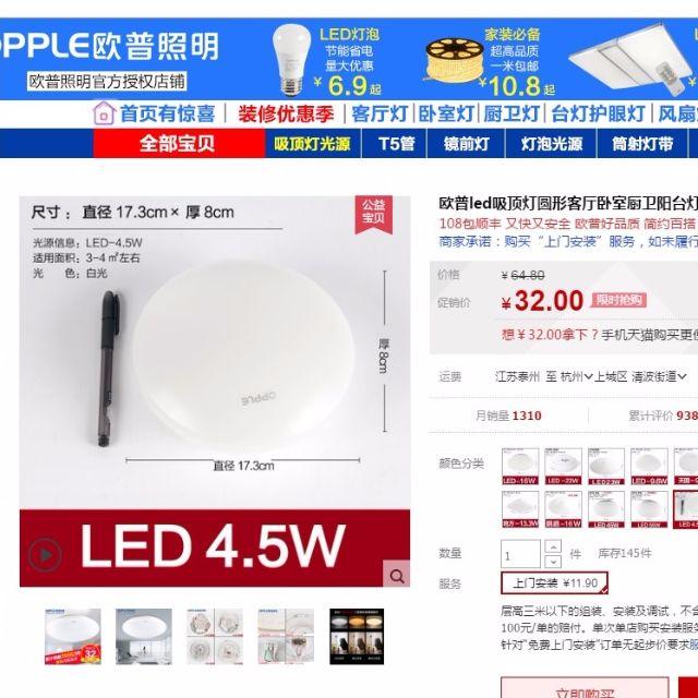 45w_ceiling_light_opple_brandcool_white__price_reduced_to_clear_space_at_home_1477714748_81817e1c.jpg