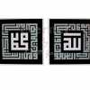 Ayat Allah (SWT) & Muhammad (SAW) in Kufi style. Product Code: CF-KK-005/6. Calligrapher: Ahmad Suhaili.