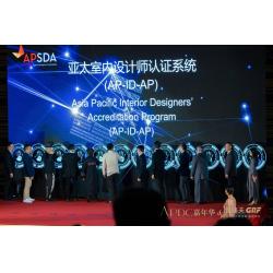  Groundbreaking Asia-Pacific Interior Designers’ Accreditation Program (AP-ID-AP) Launched in Portmix, Shanghai Portmix,
